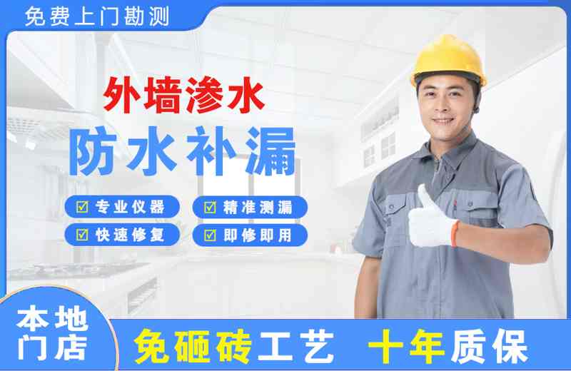 石龙外墙渗水维修